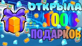 Открыла 1000 подарков🎁 в Пет Симулятор 99! Выгодно или нет?!🤔 | Pet simulator 99