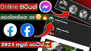 Facebook Online Off Sinhala | messenger Online Off Sinhala | 2024 new setting