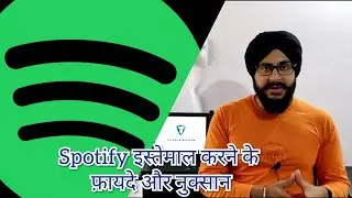 Spotify इस्तेमाल करने के फ़ायदे और नुक्सान । Pros and Cons of Using Spotify | Spotify Kya hai?