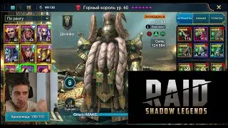 RAID: Shadow Legends. Советы новичкам 2022. Обзор аккаунта.