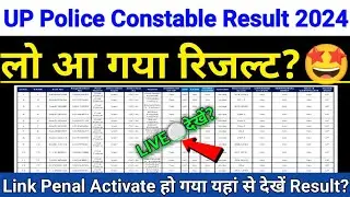 UP Police Constable Result 2024  | 🤩 इंतजार खत्म 🤩 | up police constable result score card 2024 |
