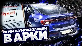 KIA K5. Шумоизоляция задних арок. Что брякает в багажнике и как его разобрать? Получил сертификат.