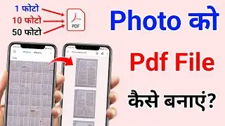 Photo Se Pdf File Kaise banaye | How to Make Photo into Pdf | Image se Pdf Kaise Banaye