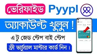 ফ্রি মাস্টার কার্ড নিন - How To Create Pyypl Account - Open New Pyypl Get Free Virtual Mastercard