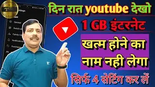 YouTube Hidden Settings to Save Mobile Data | Mobile ka Internet (Data) Jaldi Khatam ho Jata Hai