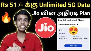 Jio 5G Unlimited Data | Jio True 5G Unlimited Data Tamil | Jio True 5G | Jio 5G Unlimited Data Plan