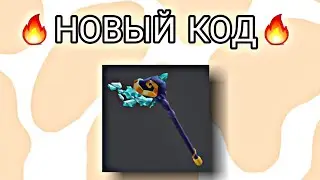 🔥Коды на вещи в роблокс 2020! Новые промокоды в roblox!🔥