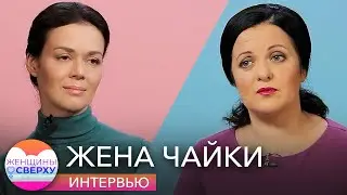 Первое интервью Марины Чайки — о побоях, угрозах и шантаже со стороны сына бывшего генпрокурора