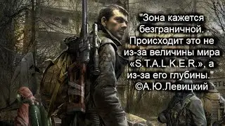 [Аудиокнига] S.T.A.L.K.E.R. Зов Припяти (Часть 1/2)