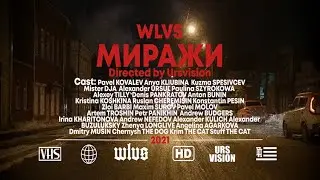 WLVS - Миражи (official video)