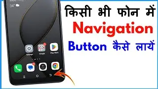 Navigation Button Kaise Lagaye | Navigation Button Kaise Set Karen