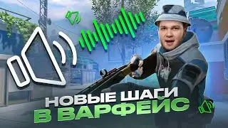 АБСОЛЮТНО НОВЫЕ ЗВУКИ В ВАРФЕЙС! ЧИТЕРСКАЯ ИМБА В WARFACE