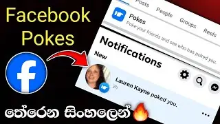 මොනාද මේ ෆේස්බුක් පෝක්😳 | Facebook Poke In Sinhala | 2024