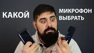 Which Mic is better for vlogs
