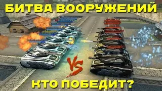 ТАНКИ ОНЛАЙН l БИТВА ВООРУЖЕНИЙ l ОГНЕМЕТЫ ПРОТИВ ФРИЗОВ l КТО ПОБЕДИТ?