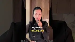 ТОП-3 вредных совета для курса, который НЕ будут проходить ❌