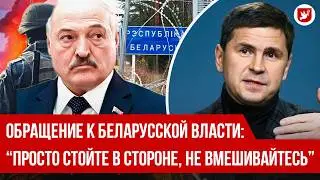 ❗⚡ Подоляк: что дальше в Курской области, ситуация на границе с Беларусью, Лукашенко | Говорят