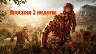 А как? Dying Light