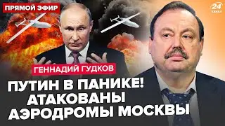 💥ГУДКОВ: ГІГАНТСЬКІ вибухи в МОСКВІ. Дрони РОЗНЕСЛИ аеропорти. ВСЯ Росія на вухах