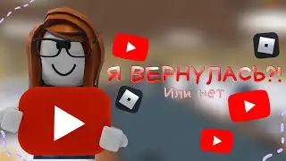 🤓Я вернулась?Новый аккаунт?Заново прокачивать мм2?🤓