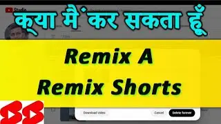 Can I Remix a Remix On YouTube Shorts | क्या मैं किसी रीमिक्स को रीमिक्स कर सकता हूँ