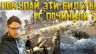 Покупай эти Билеты прямо сегодня | PC версия игры работает ? Warpath Ace Shooter