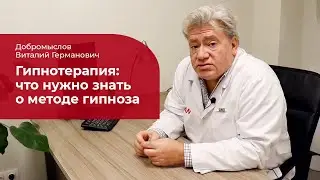 Гипноз: ✅ что нужно знать о гипнотерапии