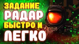 Stalcraft ☢ ГАЙД НА ЗАДАНИЕ РАДАР! Как легко и быстро пройти задание Радар в Сталкрафт