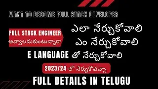 learn about full stack developer role | How to become full stack developer in telugu | developer