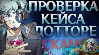 ГЕНШИН ДРОП ОКУПАЕТ? я крутил скам кейс но окупился в 10 раз!