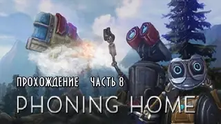 Phoning Home прохождение часть 8 Смерть Ани