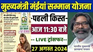 👩 मुख्यमंत्री मईंया सम्मान योजना 2024 | bahan beti swavalamban yojana | maiya samman yojana #mmmsy