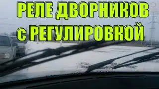 The windshield WIPERS AS the CAR FOR 5 MINUTES and NO FARM