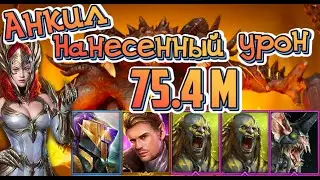 Универсальный анкил на все цвета | Raid Shadow legends