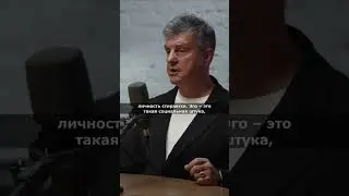 Нужно ли укрощать своё эго? Игорь Стоянов