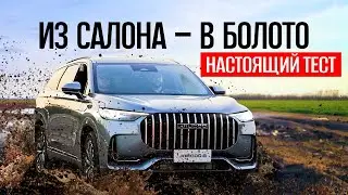 JAECOO J8 СУРОВЫЙ ТЕСТ-ДРАЙВ, jaecoo j8 обзор, jaecoo j8 тест драйв, jaecoo j8 2024, Джейку j8