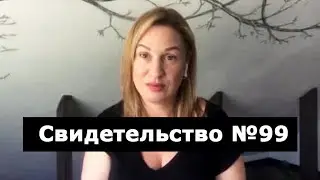 Свидетельство №99 (аяваска, околосмертный опыт)