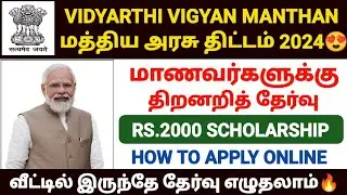 vidyarthi vigyan manthan 2024 tamil | vidyarthi vigyan manthan apply online 2024 | vvm exam 2024