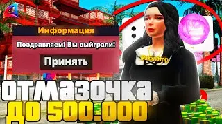 ПУТЬ ЛУДОМАНА на ARIZONA RP - АККУРАТНАЯ ОТМАЗОЧКА ДО *500К ФИШЕК* #16 (GTA SAMP)