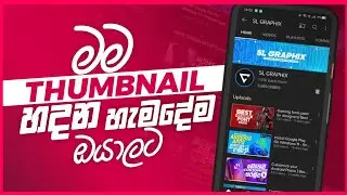 Things I use to make thumbnails | Thumbnail Pack GiveAway | මන් තම්බ්නේල් හදන්න පාවිච්චි කරන දේවල්