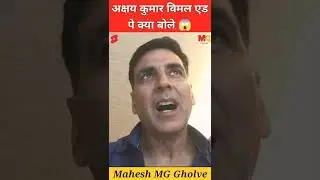 Vimal ad pe Akshay Kumar kya Bole? 😡 Akshay Kumar Vimal Gutkha Ad 😱|| MG #shorts #akshaykumar