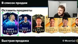 Ловим ЛЧ картон из нового промо и очередной 10х83 | EA FC 24