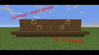 Как сделать выдачу предметов и телепорт через рамку?! как в BedWars