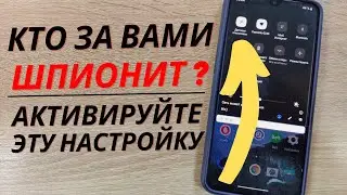 РАСКРЫТ СЕКРЕТНЫЙ способ отключить всю ПРОСЛУШКУ в телефоне ( с помощью одной кнопки) !