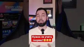 Нужно ли учить теорию программисту?