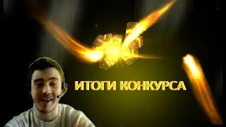 ПОДВОДИМ ИТОГИ НОВОГОДНЕГО КОНКУРСА