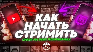 Streamvi | настройка | добавление каналов | настройка OBS