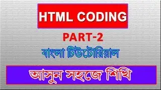 HTML CODING Part -2 : Simple Website Build For Beginners (Bangla Tutorial)