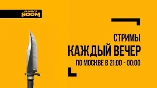 Guns of Boom | Код красный | Нож Цареубийца топ?