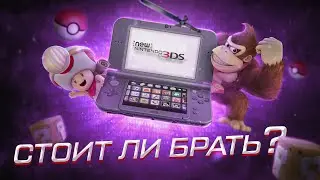 ОБЗОР НА NINTENDO 2DS В 2021